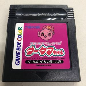 パズルデショーブヨ！ウータマちゃん　ゲームボーイ＆カラー共通　GB