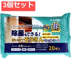 除菌もできる！ 使い捨てぞうきん ウェットシート 20枚入 3個セット まとめ売り