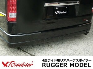 200系 ハイエース 4型用 RUGGER MODEL リアハーフスポイラー ワイド ロードスター ラガーモデル ワイドボディ エアロパーツ ハーフ