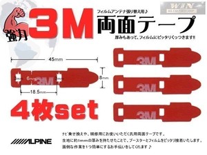 カーナビ フィルムアンテナ端子用 両面テープ 4枚 地デジ フルセグ ワンセグ アンテナ端子 MO54