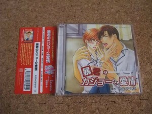 [CD][送料無料] 暴君のカジョーな愛情　かのえなぎさ　通販盤 (8cmCD ポストカード 付き)