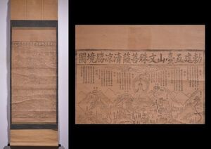 【瓢】中国　版画　「勅建五臺山文殊菩薩清凉勝境圖」　天津慧文堂刻　五台山　古地図　古版画拓本　仏教寺院　掛け軸