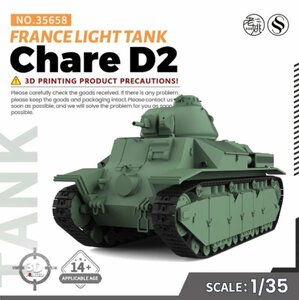 SSMODEL 1/35 フランス軍 ルノーD2 中戦車 3Dプリント レジンキット 未組立