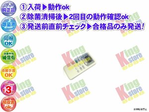 生産終了 日立 HITACHI 安心の メーカー 純正品 エアコン クーラー RAS-C28HX 用 リモコン 動作OK 除菌済 即発送