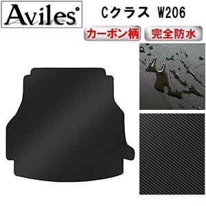 【防水マット】ベンツ Cクラス W206 フロアマット トランク用 セダン