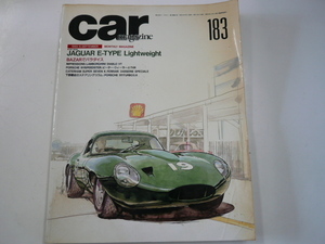 car magazine/1993-9月号/ジャガーEタイプ