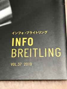 【カタログ】インフォ・ブライトリング　VOL.37 2019 K