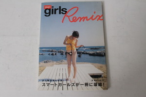 ★中古本★宝島社・写真集 smart girls Remix