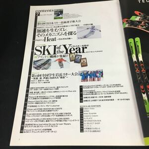 b-569 月刊スキージャーナル No.620/⑦月号 小まわりで加速を生むズレ スキージャーナル株式会社 2017年発行※12