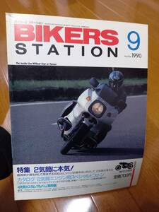 バイカーズステーション_036 特集/2気筒に本気 R100RS CB750F TDR250 サトゥルノ500 SRX600 R65LS RM250 RM125 RM80 CB72