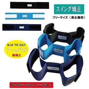 ◆送料無料【ブラック】ブルーティーゴルフ 【スイング矯正アームバンド 】左右・男女兼用 TR-2BLUE TEE GOLF