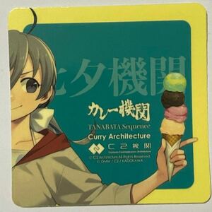 艦これ カレー機関 ステッカー 公式シール 34.5th 七夕機関 清霜 アイス