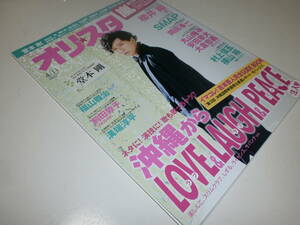 オリ★スタ 2011 4/11 堂本剛 SMAP 関ジャニ∞ AKB48 前田敦子 溝端淳平 嵐 D☆DATE 楽しんご スリムクラブ しずる ライセンス サバンナ