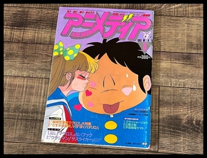 送料無料 G② AN11 貴重 80年代 当時物 アニメディア 1983年 5月号 マクロス さすがの猿飛 クラッシャージョウ 幻魔大戦 宇宙戦艦ヤマト