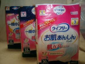 【送料無料!】 サンプル付 ライフリー お肌安心パッド 排尿3回分29枚 一晩中お肌安心パッド 排尿4回分31枚 排尿6回分20枚