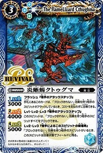 バトルスピリッツ　炎蜥蜴クトゥグマ　BS42 C　RV012　煌臨編 第3章 革命ノ神器