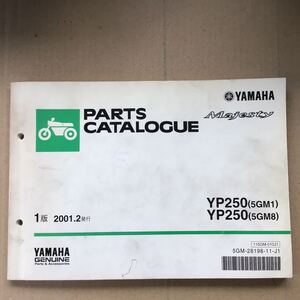 中古品　ヤマハ　パーツカタログ　マジェスティ250 YP250 (5GM1/8)