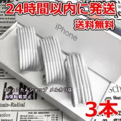 iphone 14 mini 充電機 純正 正規品 同等 ケーブル 3本