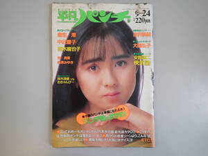 C7CΦ『週刊 平凡パンチ 1174』昭和62年 1987年 9月24日 麻生澪 中沢慶子 桂木麻也子 東清美 桑原みゆき 大関弘子 吉沢秋絵