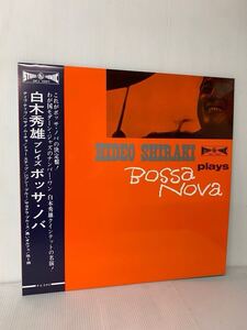 新品同様 HIDEO SHIRAKI 白木秀雄 Plays Bossa Nova キングレコード SKJ1007）和ジャズ　