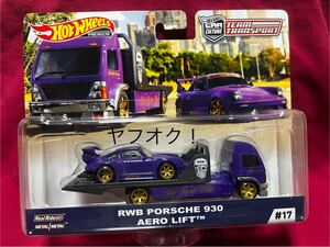  ホットウィール チーム トランスポート RWB PORSCHE 930 AERO LIFT Hot Wheels TEAM TRANSPORT ポルシェ エアロリフト