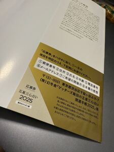 応募券あり ゲッターズ飯田の五星三心占い開運手帳 表紙のみ