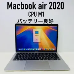 【即日発送】Macbook air 2020 M1 バッテリー良好