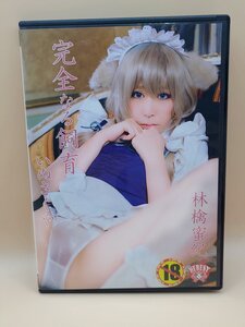 林檎蜜紀 完全なる飼育 いぬさくや 東方 コスプレ ROM 動画/写真集 HERESY シースルー水着 検索 8 同人 コミケ K82 コスホリ c105