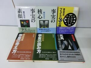 柳田邦男 著書 6冊セット