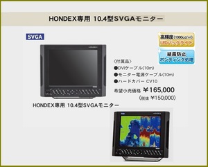 在庫あり 2024仕様 M-104SV ホンデックス 10.4型 SVGAモニター HDX-8C HDX-10C HDX-12C 2ステーション用モニター HONDEX