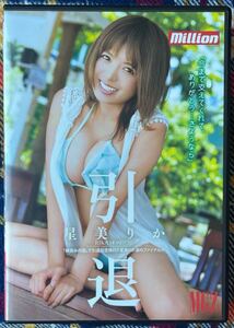 セル版 DVD / 星美りか / 引退 「微笑みの国」で引退記念旅行!! 星美りか涙のファイナル!!! / millon ミリオン / MKMP-126