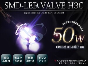 LED バルブ H3C ホワイト 白 50W 2個セット 純正交換 後付け 予備 ユニット 電球 バーナー ソケット フォグランプ