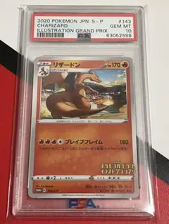 高騰　リザードン　プロモ　PSA10　ポケモンカードゲームイラストグランプリ