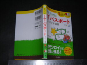 ※「 イモヅル式 ITパスポート コンパクト演習　石川敢也 」赤シート付き