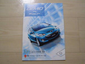 2012年3月　DE　デミオ　カタログ　Demio brochure