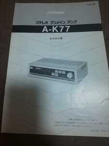 Victor ビクター A-K77 取扱説明書