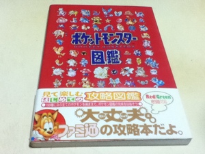 GB攻略本＆設定資料集 ポケットモンスター 図鑑 ASPECT