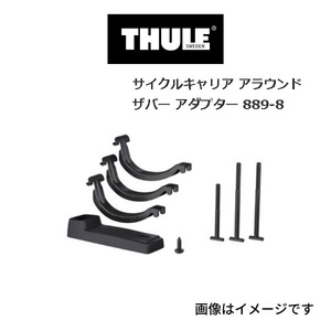 TH889-8 THULE サイクルキャリア アップライドスクエアアダプター 送料無料