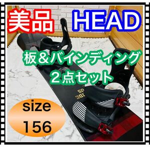 即決 美品 清掃済み HEAD 板＆バインディング 2点セット 156cm スノーボード 送料込み 10700円お値引きしました 早い者勝ち キッズ