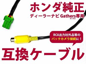 クラリオン/アゼスト リアカメラ入力ハーネス CCA-644-500 互換 入力変換 アダプター RCA 配線