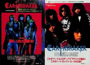 EARTHSHAKER アースシェイカー 切り抜き 201P＆付録DVD 西田昌史 石原愼一郎-★貴重！初期の記事あり ★説明欄にも画像あり