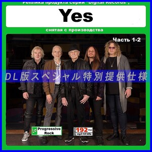 【特別仕様】Yes イエス 多収録 [パート1] 19アルバム168song DL版MP3CD 2CD☆