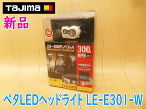 ◆【新品・未使用品】tajima ペタEDヘッドライト LE-E301-W タジマ 300lm 3-BEAM リチウムイオン充電池 LE-ZP3730 暗所作業 No.4174