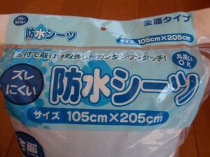 介護やおねしょ対策に♪防水シーツ♪ワンタッチシーツ♪安心の全面タイプ　シングルサイズ　ブルー系