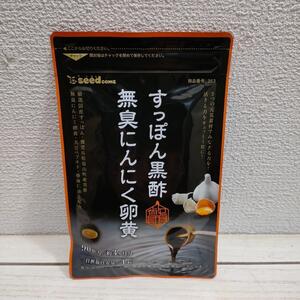 即決アリ！送料無料！ 『 すっぽん黒酢 無臭にんにく卵黄 / 約3ヶ月分 』◆ 大豆ペプチド 亜麻仁油 配合