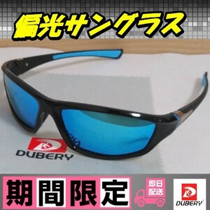 〇偏光サングラス ブラックフレーム　 ミラーブルーレンズ DUBERY(0)