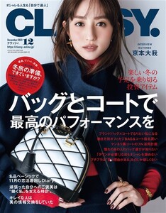 CLASSY.クラッシー　2023年12月号/堀田茜/京本大我/山本美月