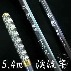 渓流竿 540 超硬 振出 仕舞寸法約74cm カーボンロッド リリアントップ付き 釣り 釣り具 釣り用品 ハイコストパフォーマンス