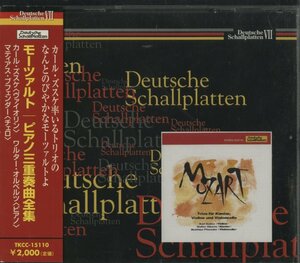 CD/2CD/ カール・ズスケ、オルベルツ、ブフェンダー / モーツァルト：ピアノ三重奏曲全集 / 国内盤 帯付 TKCC-15110