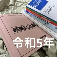 実地セット 令和5年 1級土木施工管理技士 日建学院 2023 おまけ